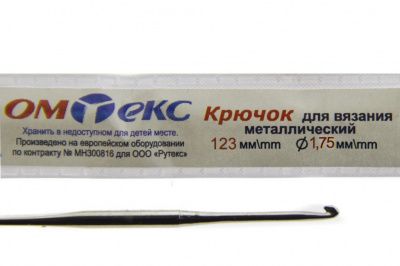 0333-6004-Крючок для вязания металл "ОмТекс", 0# (1,75 мм), L-123 мм - купить в Майкопе. Цена: 17.28 руб.