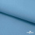 Ткань костюмная габардин "Белый Лебедь" 11065, 183 гр/м2, шир.150см, цвет с.голубой - купить в Майкопе. Цена 202.61 руб.