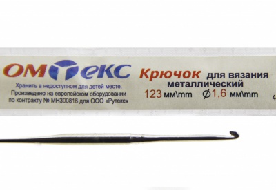 0333-6000-Крючок для вязания металл "ОмТекс", 1# (1,6 мм), L-123 мм - купить в Майкопе. Цена: 17.28 руб.