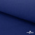Ткань смесовая для спецодежды "Униформ" 19-4052, 190 гр/м2, шир.150 см, цвет василёк - купить в Майкопе. Цена 157.73 руб.
