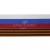 Лента с3801г17 "Российский флаг"  шир.34 мм (50 м) - купить в Майкопе. Цена: 620.35 руб.