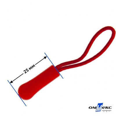 Пуллер для застёжки молнии пластиковый на шнурке арт.ZS-C0008, цв. (8)-красный - купить в Майкопе. Цена: 3.76 руб.