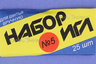 Набор игл для шитья №5(Россия) с30-275 - купить в Майкопе. Цена: 58.35 руб.